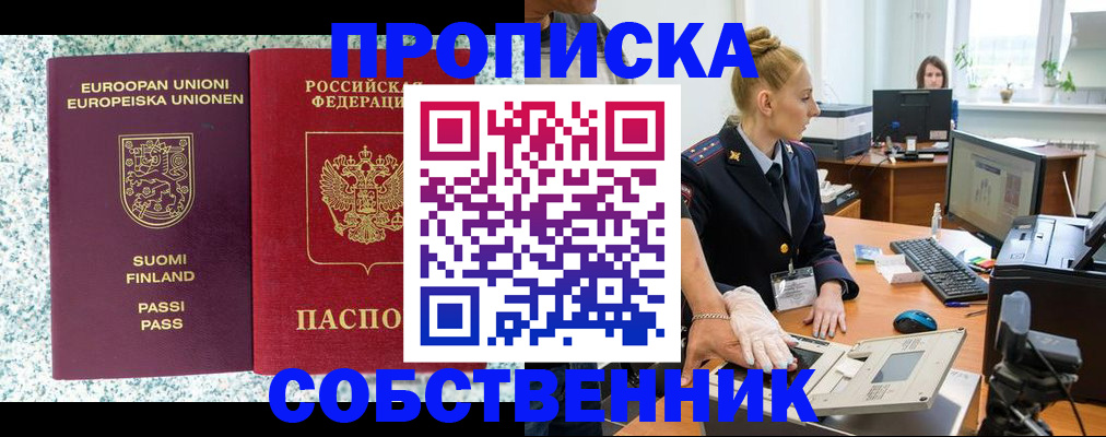 прописка 2025 в Сураже
