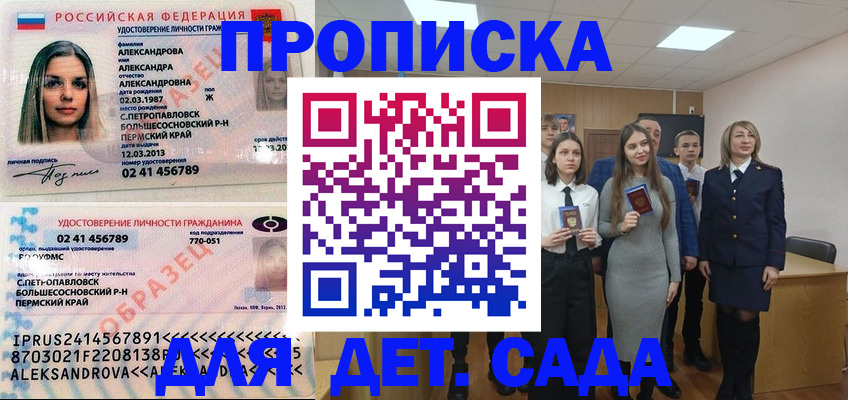 прописка 2025 в Сураже