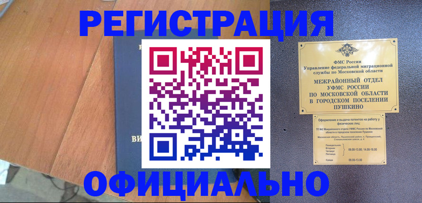 регистрация в Сураже