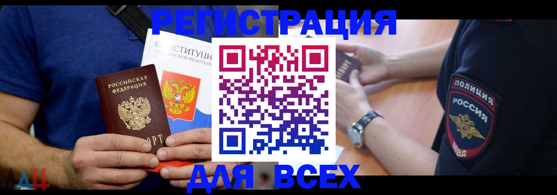 временная регистрация для всех в Сураже